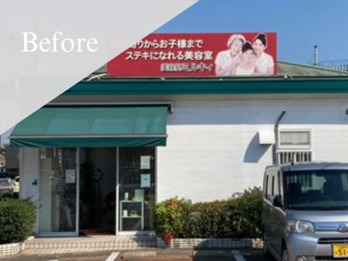 久留米市|屋根・外壁塗装[店舗外壁面積約152㎡]E 施工前